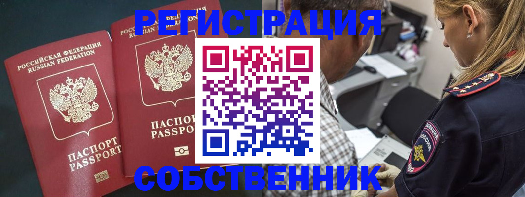 прописка 2025 в Бородино