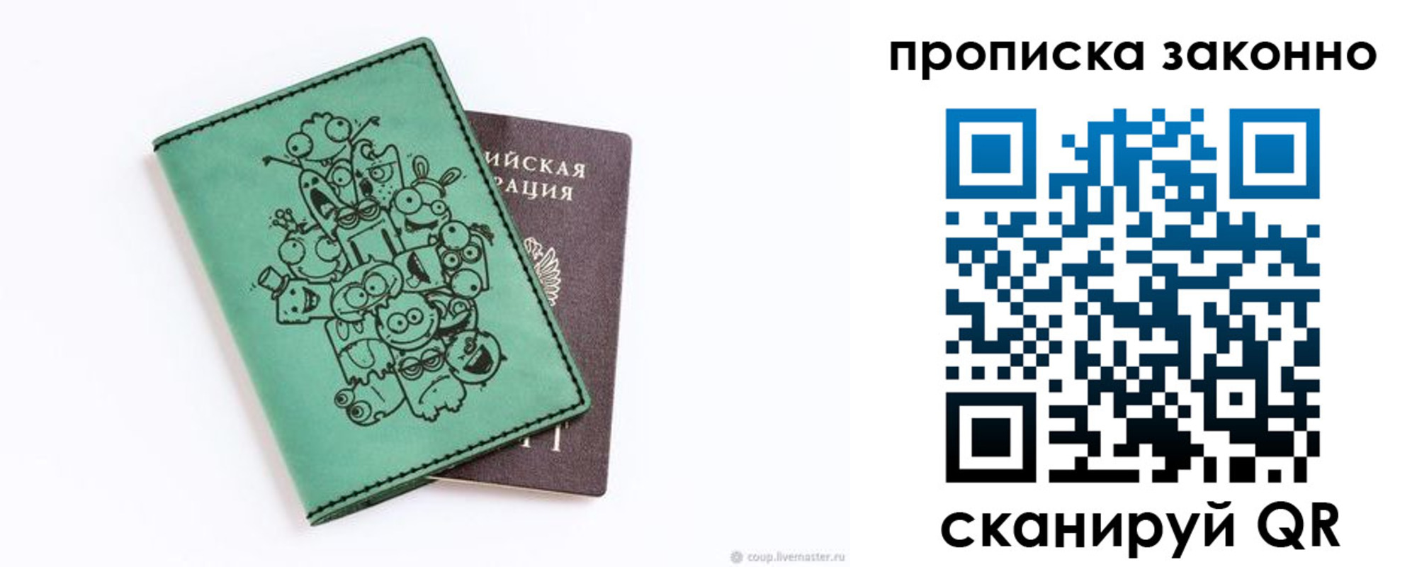 прописка регистрация в Бородино