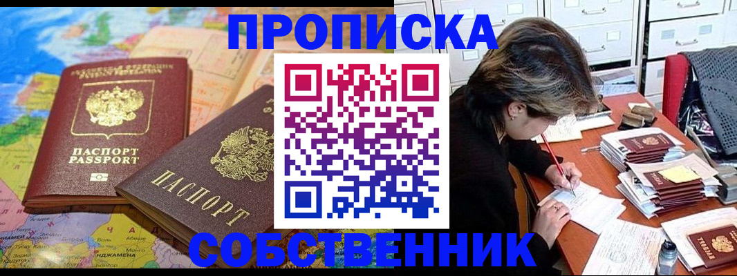 временная регистрация в квартире в Бородино