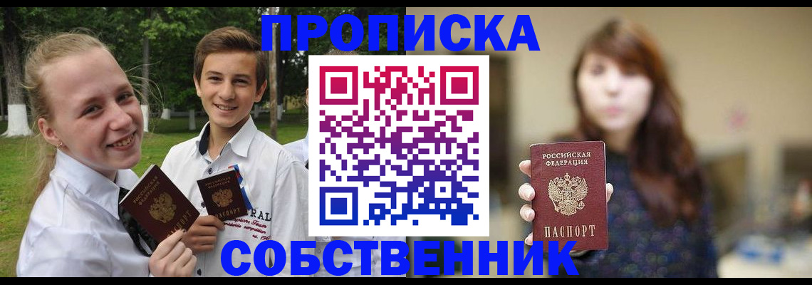 прописка в Бородино