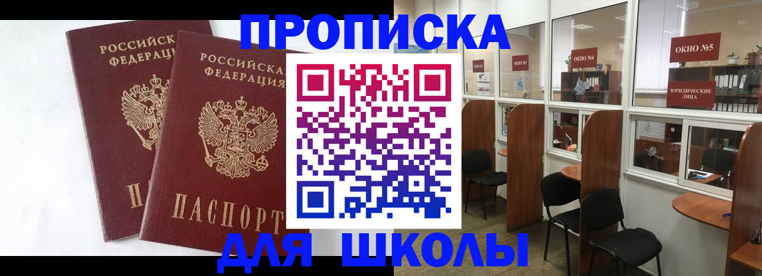прописка от собственника в Бородино
