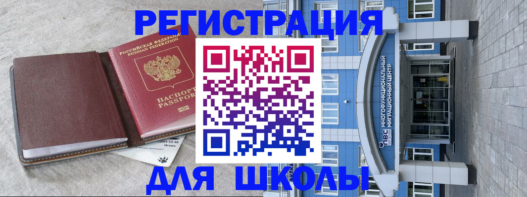 временная прописка в Бородино