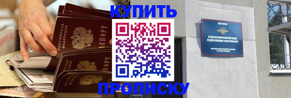 прописка законно в Бородино