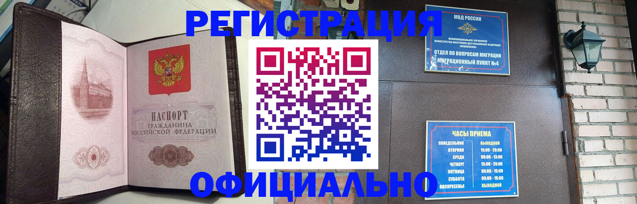 прописка паспорт в Бородино