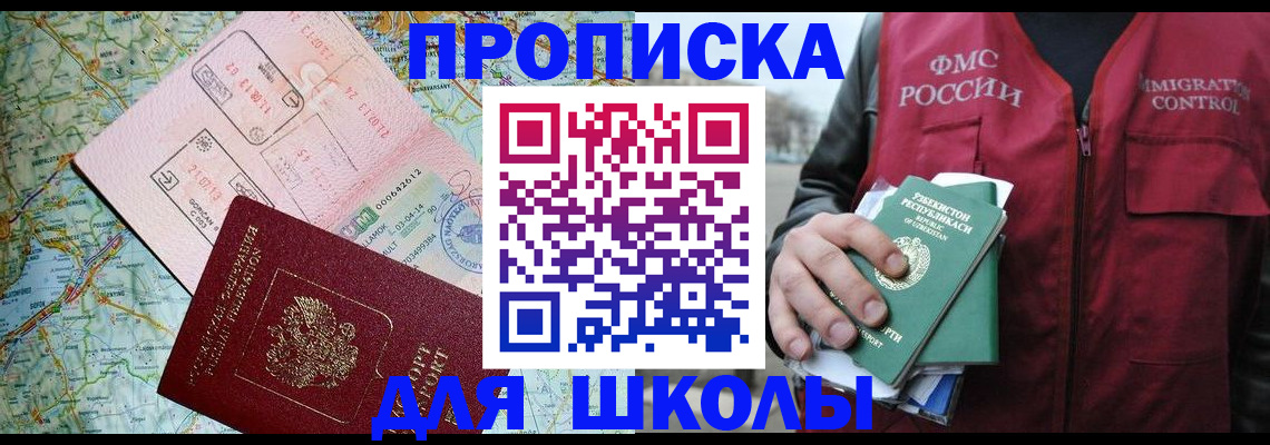 прописка штамп в Бородино